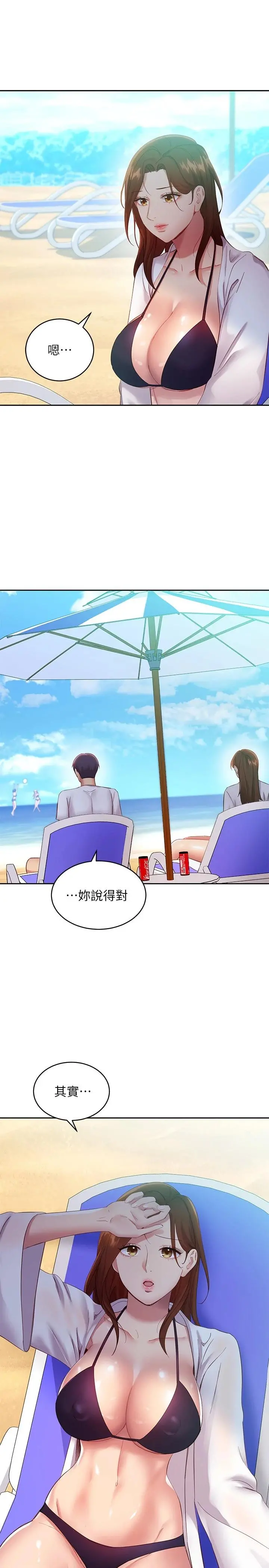 继母的朋友们 第95话-继母和朋友们的激烈交锋 第5页