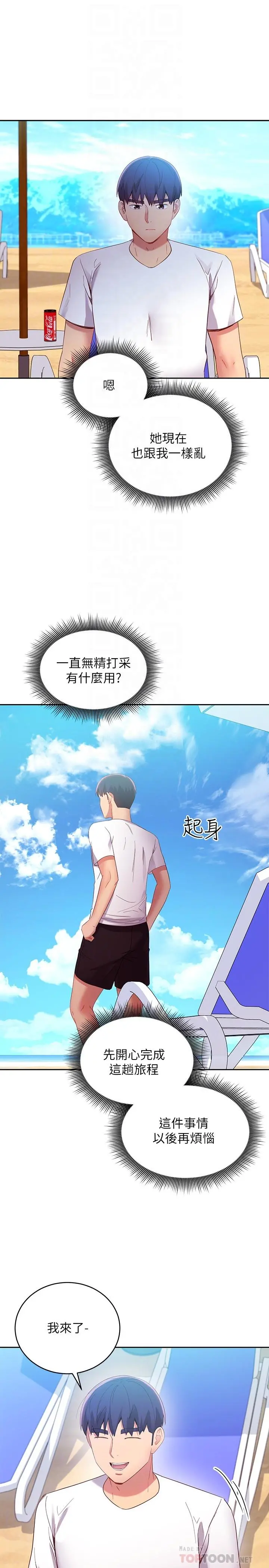继母的朋友们 第95话-继母和朋友们的激烈交锋 第16页