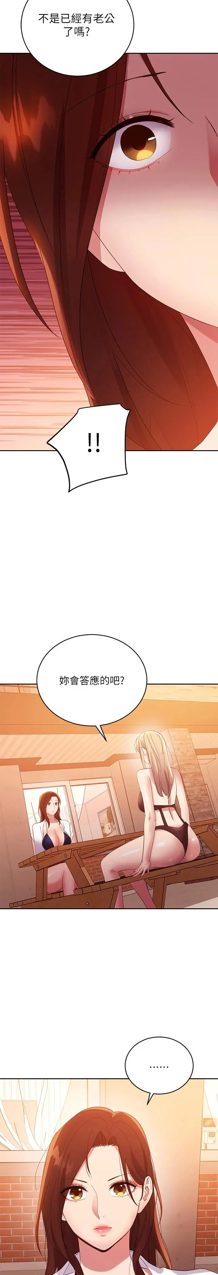 继母的朋友们 第95话-继母和朋友们的激烈交锋 第31页