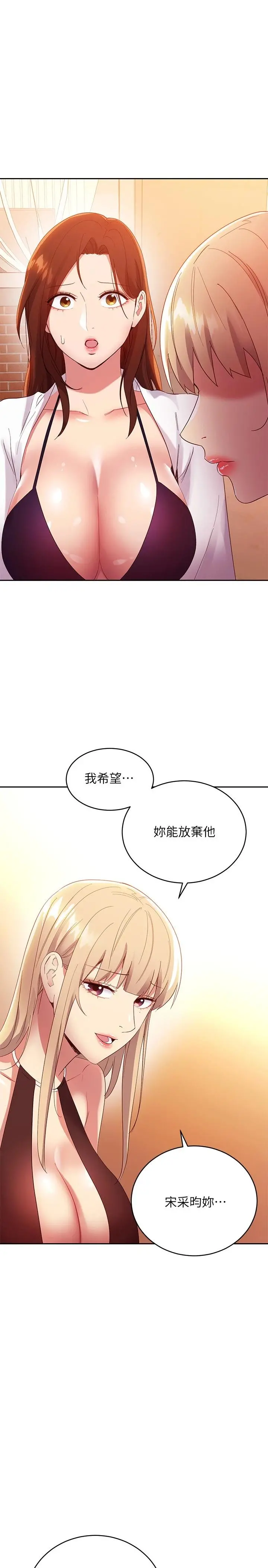 继母的朋友们 第95话-继母和朋友们的激烈交锋 第30页