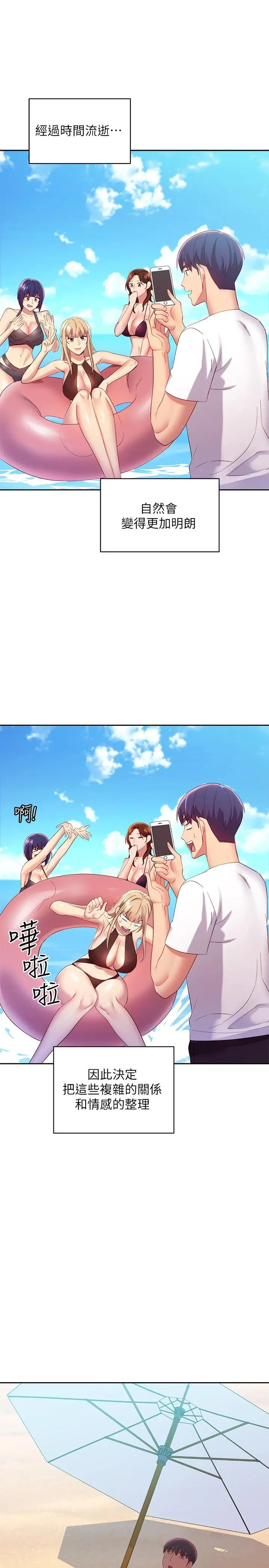 继母的朋友们 第95话-继母和朋友们的激烈交锋 第19页