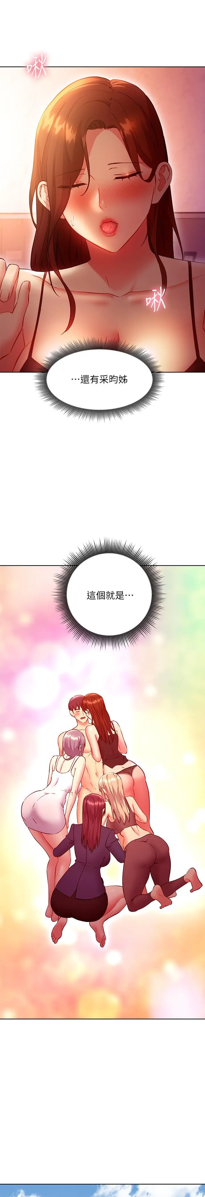 继母的朋友们 第137话-榨取精液的发情母狗 第21页
