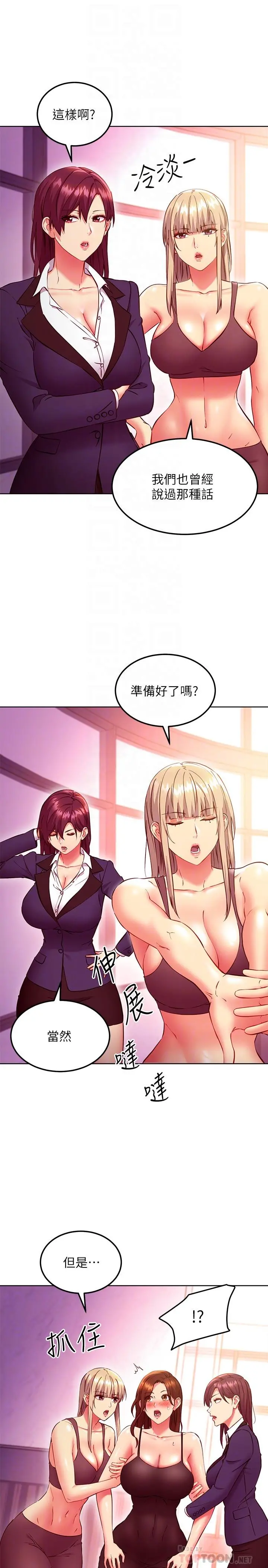 继母的朋友们 第137话-榨取精液的发情母狗 第8页