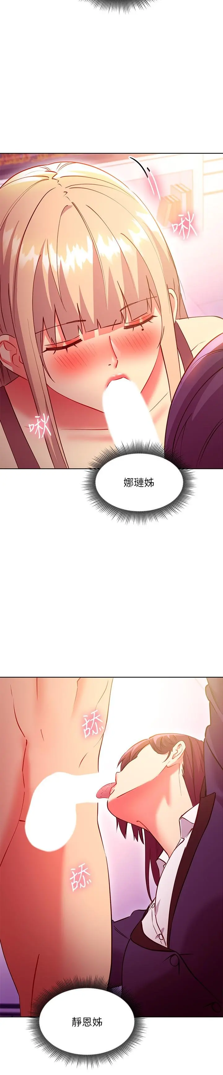 继母的朋友们 第137话-榨取精液的发情母狗 第20页