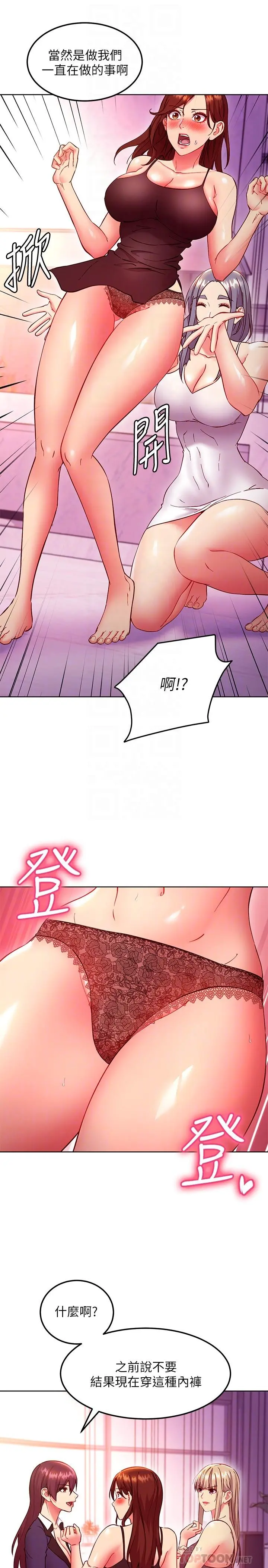 继母的朋友们 第137话-榨取精液的发情母狗 第10页