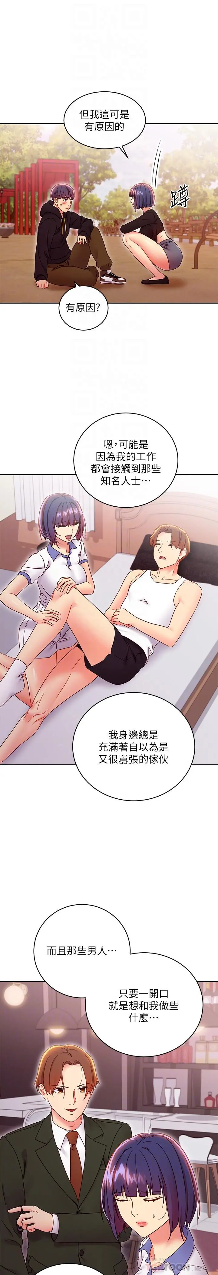 继母的朋友们 第74话-和我做不会后悔吗 第6页