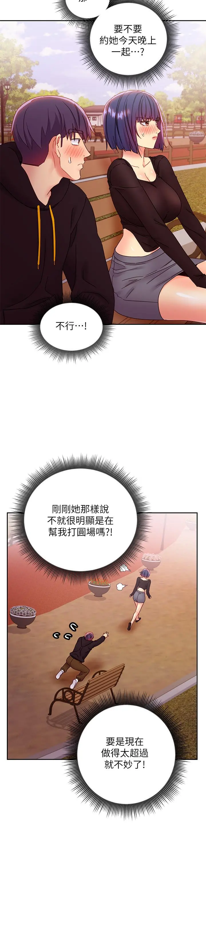 继母的朋友们 第74话-和我做不会后悔吗 第23页