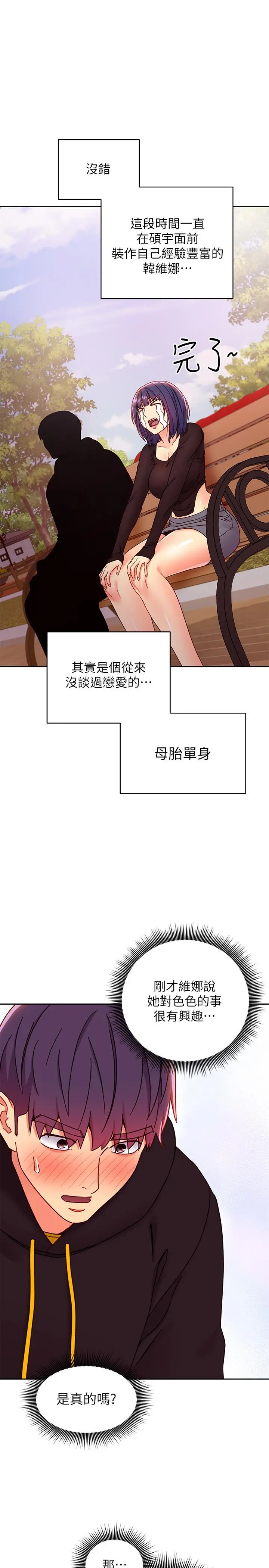 继母的朋友们 第74话-和我做不会后悔吗 第22页