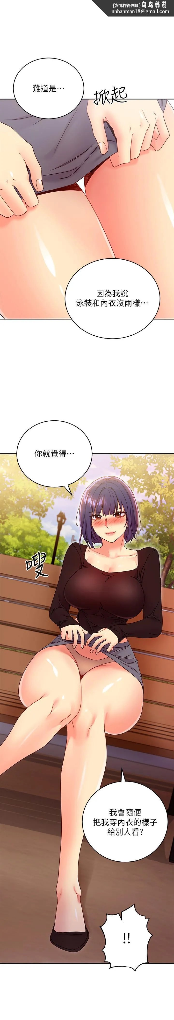 继母的朋友们 第74话-和我做不会后悔吗 第1页