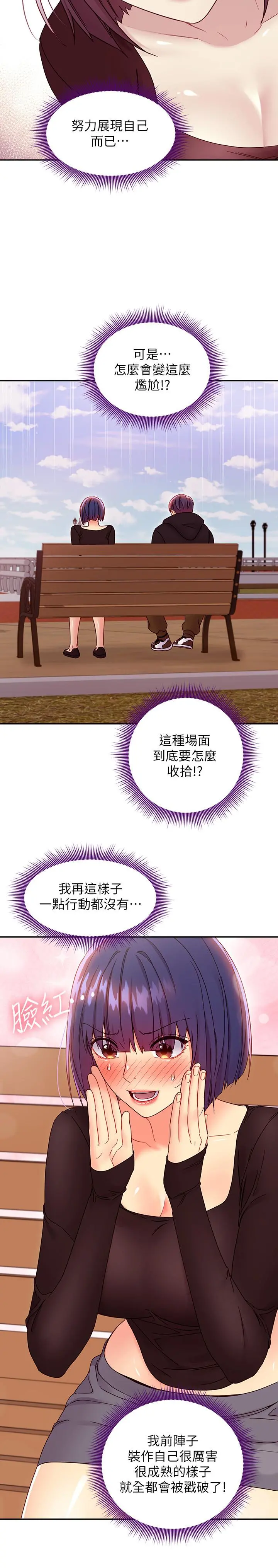 继母的朋友们 第74话-和我做不会后悔吗 第21页