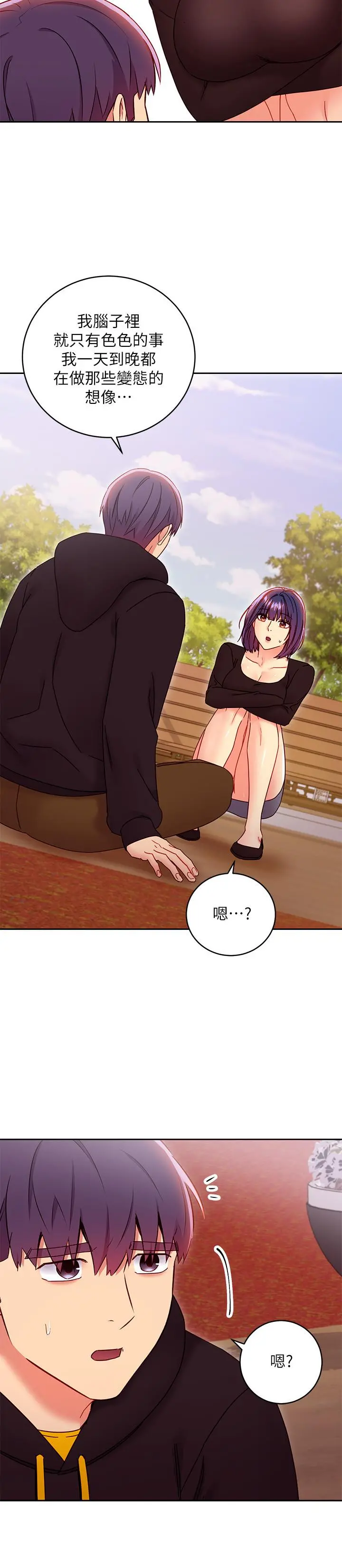 继母的朋友们 第74话-和我做不会后悔吗 第13页