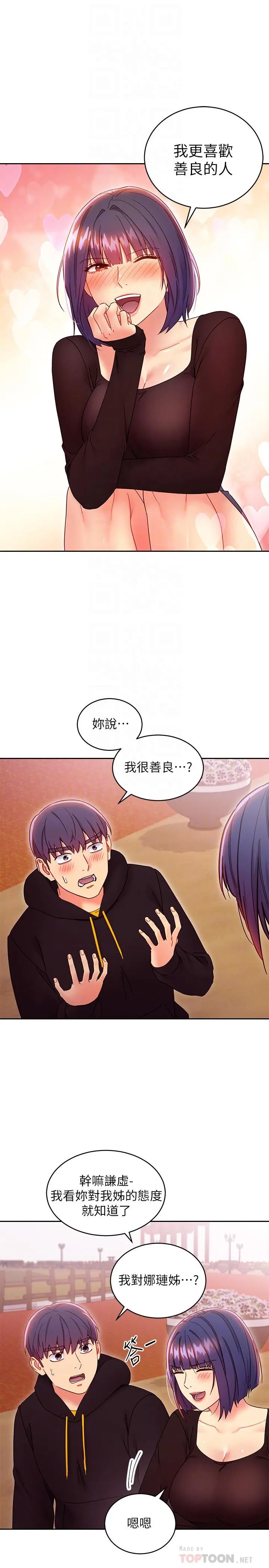 继母的朋友们 第74话-和我做不会后悔吗 第8页