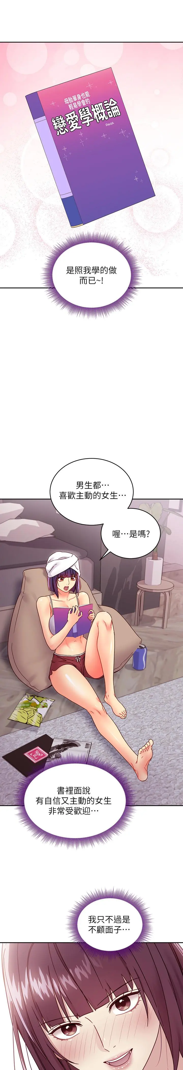 继母的朋友们 第74话-和我做不会后悔吗 第20页