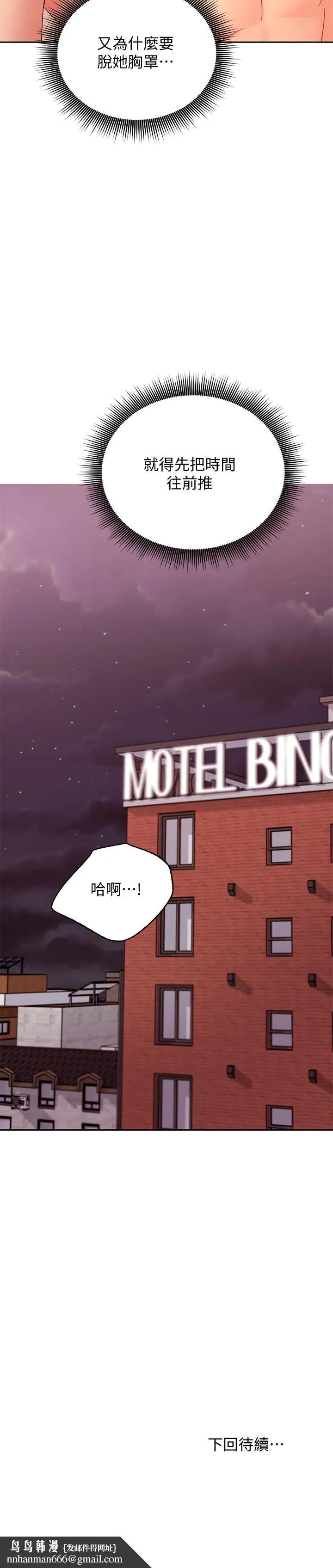 继母的朋友们 第74话-和我做不会后悔吗 第33页