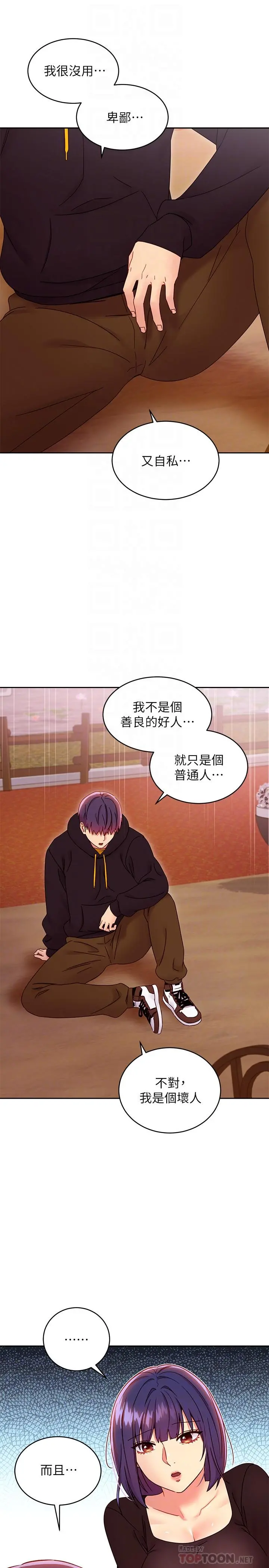 继母的朋友们 第74话-和我做不会后悔吗 第12页