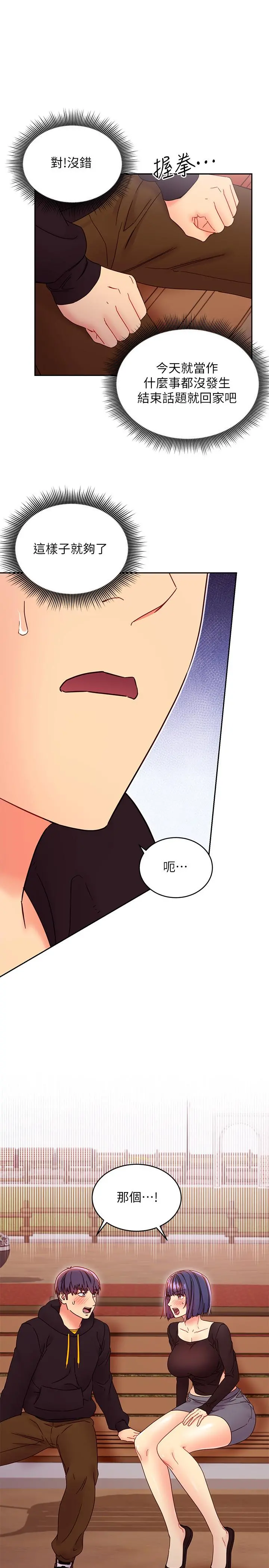 继母的朋友们 第74话-和我做不会后悔吗 第24页