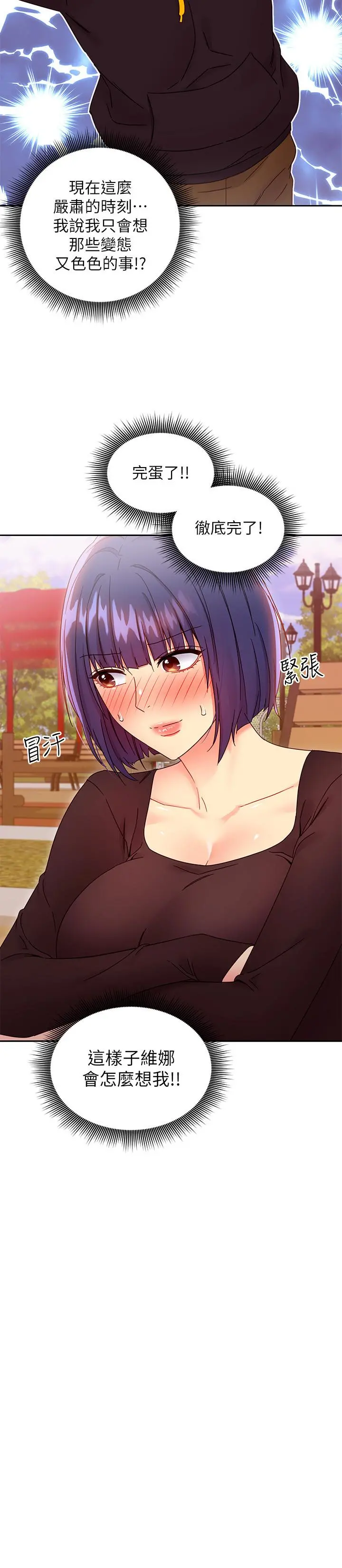 继母的朋友们 第74话-和我做不会后悔吗 第15页