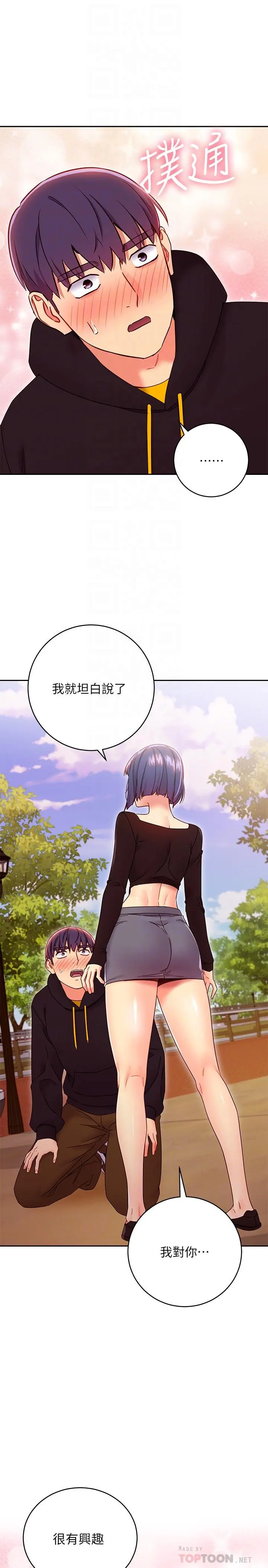 继母的朋友们 第74话-和我做不会后悔吗 第4页