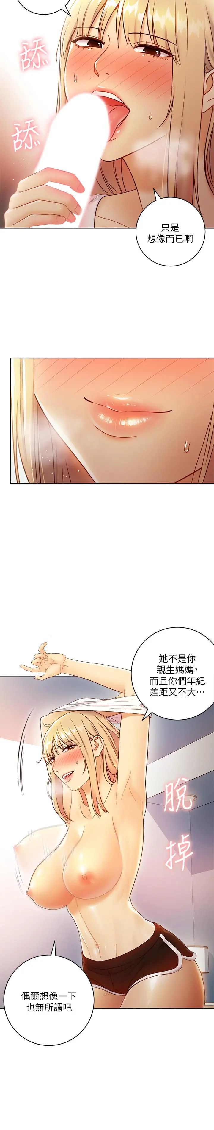 继母的朋友们 第36话-边幻想继母边做的感觉 第25页