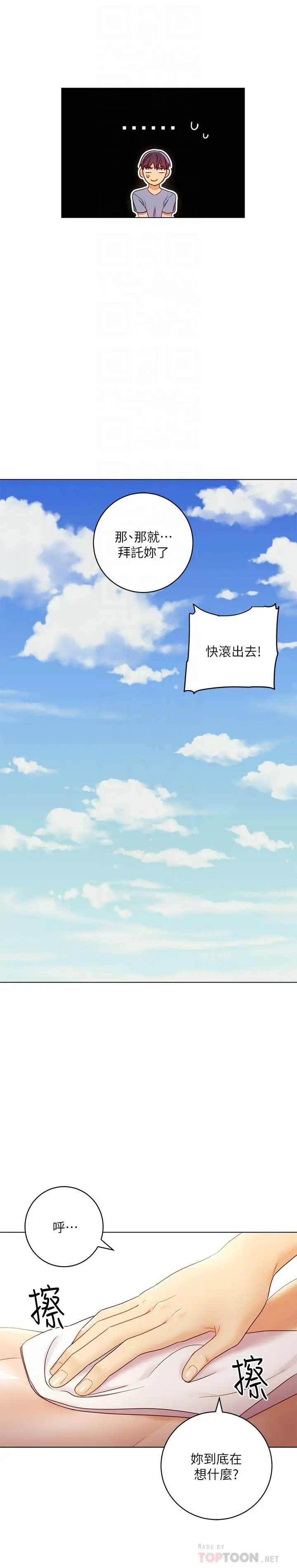 继母的朋友们 第36话-边幻想继母边做的感觉 第8页