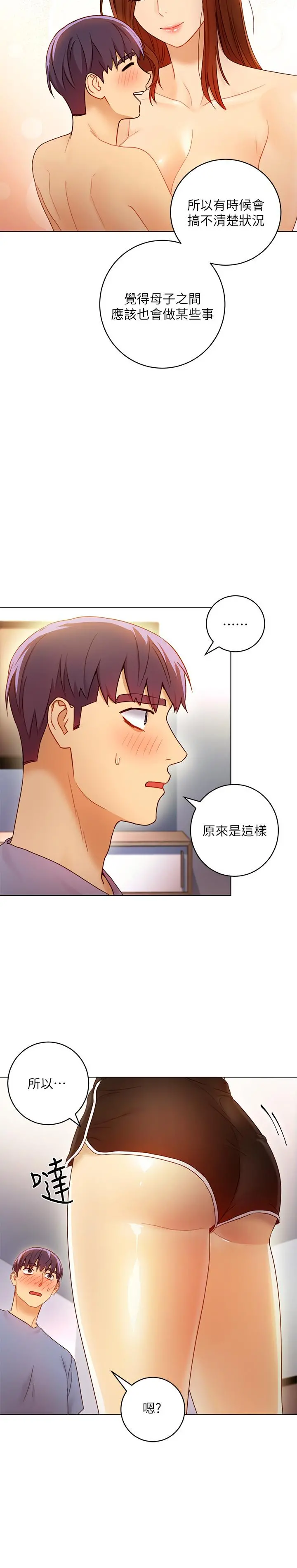 继母的朋友们 第36话-边幻想继母边做的感觉 第19页