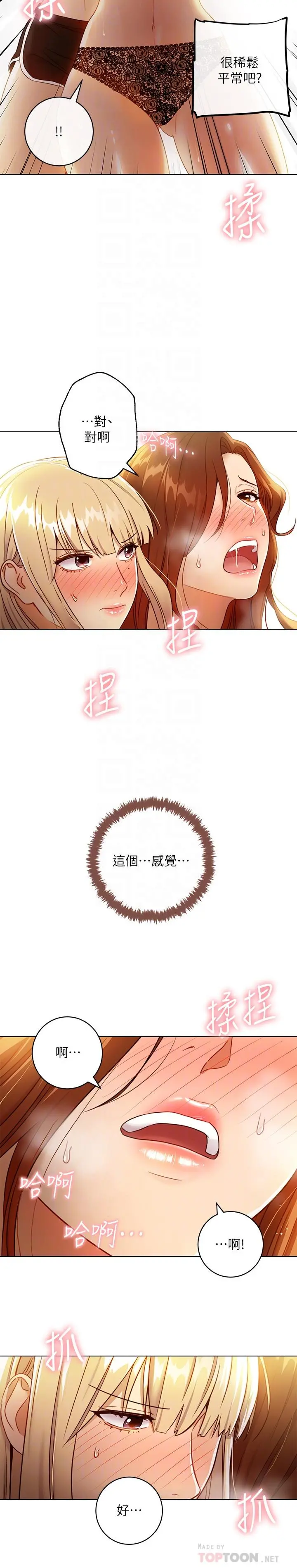 继母的朋友们 第36话-边幻想继母边做的感觉 第12页