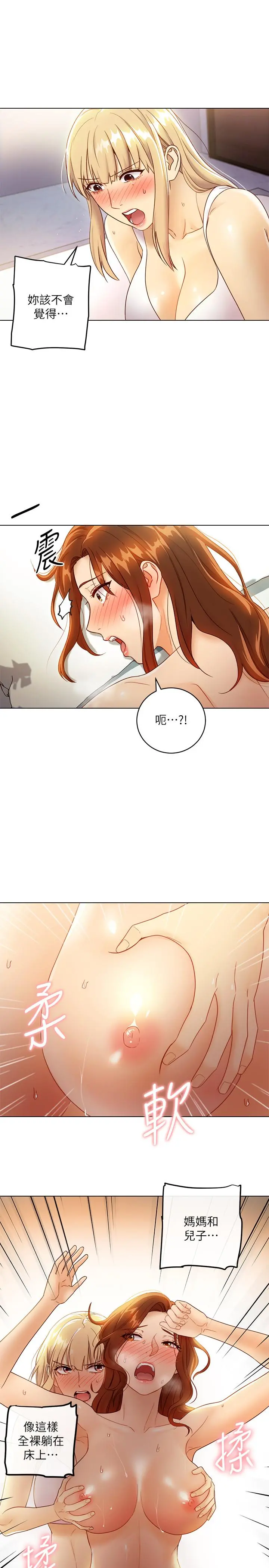 继母的朋友们 第36话-边幻想继母边做的感觉 第11页