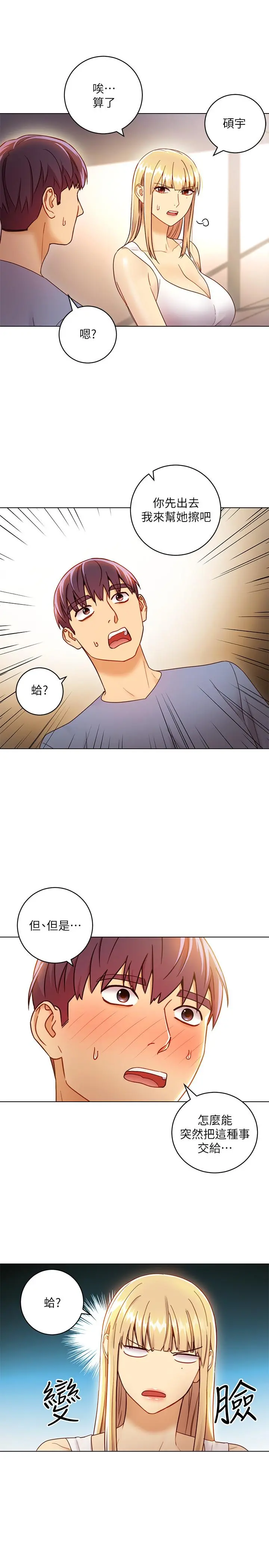 继母的朋友们 第36话-边幻想继母边做的感觉 第7页