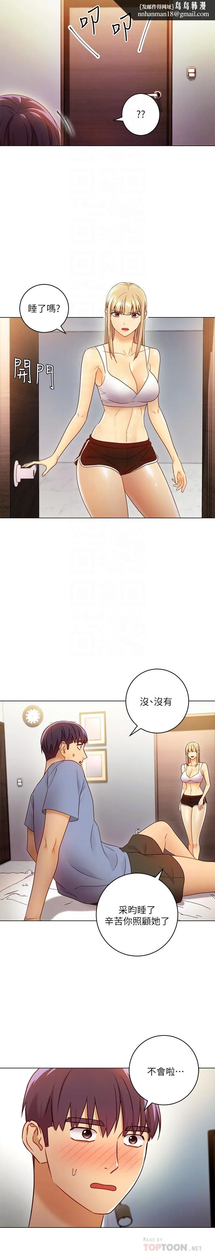 继母的朋友们 第36话-边幻想继母边做的感觉 第16页