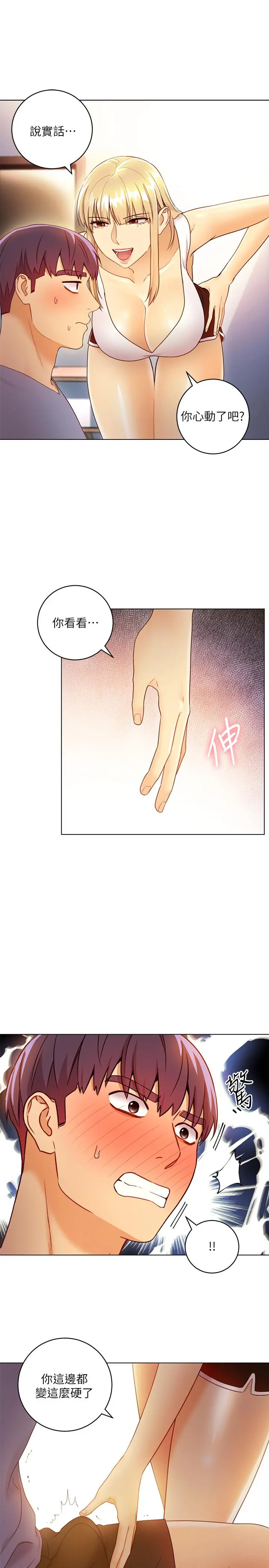 继母的朋友们 第36话-边幻想继母边做的感觉 第20页