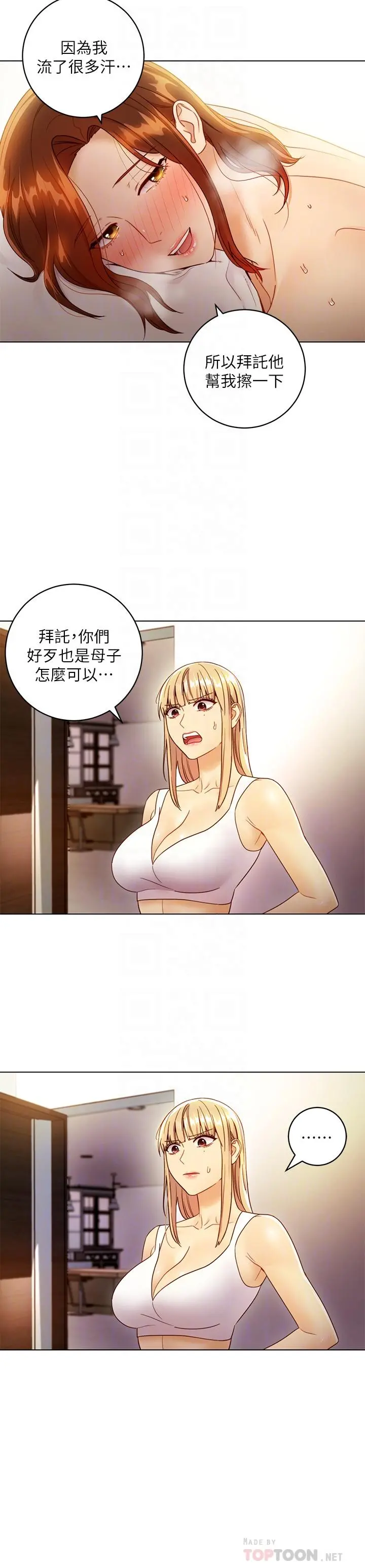 继母的朋友们 第36话-边幻想继母边做的感觉 第6页