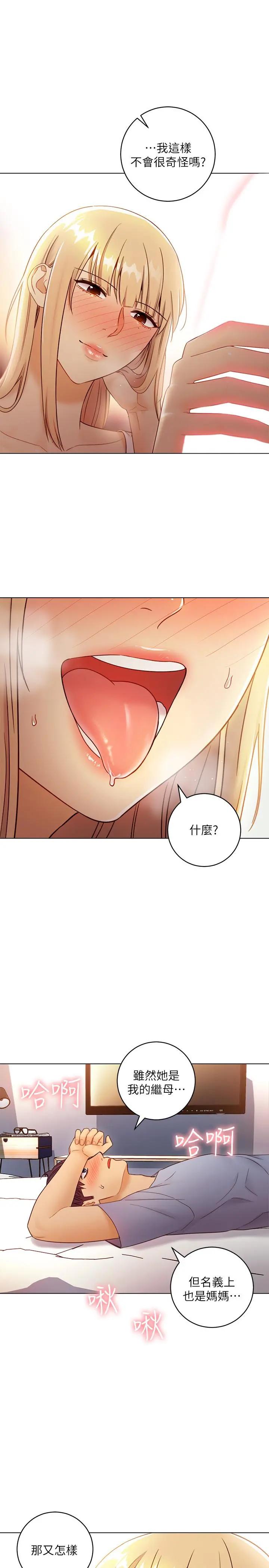 继母的朋友们 第36话-边幻想继母边做的感觉 第24页