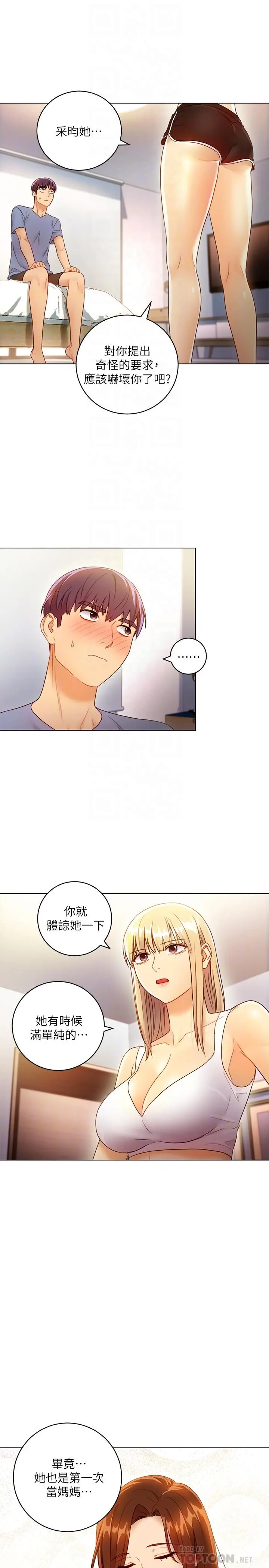 继母的朋友们 第36话-边幻想继母边做的感觉 第18页