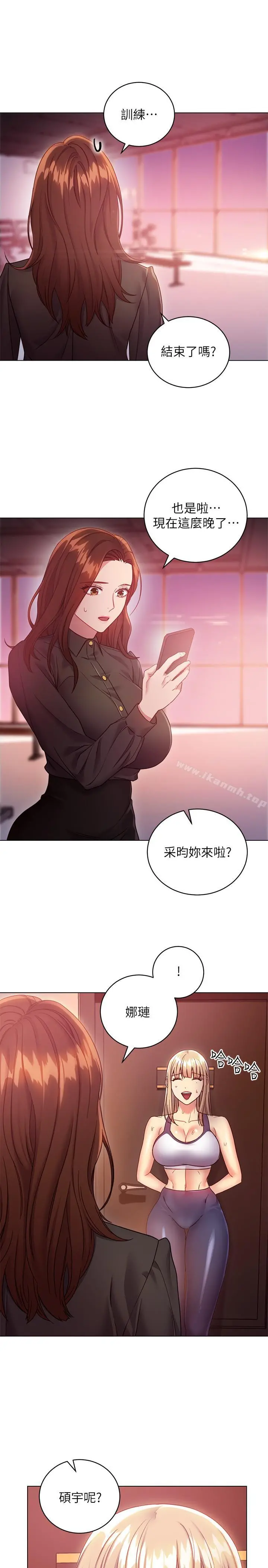 继母的朋友们 第16话-你这样一直挑逗我... 第25页