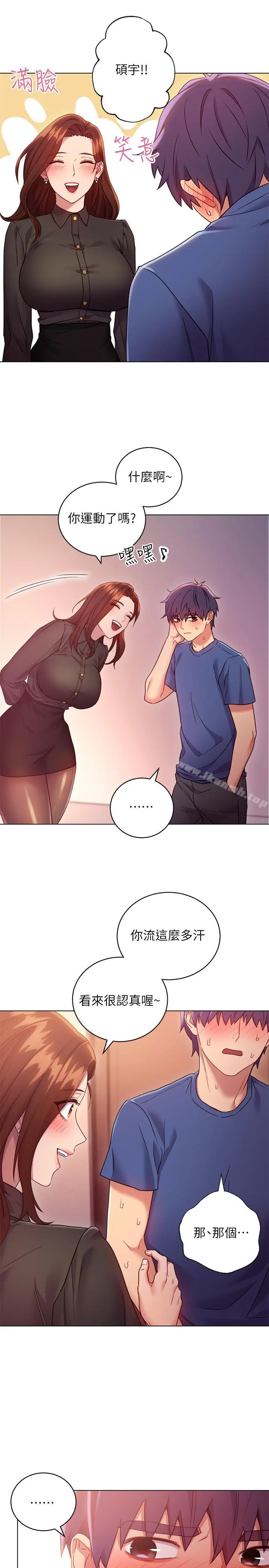 继母的朋友们 第16话-你这样一直挑逗我... 第27页