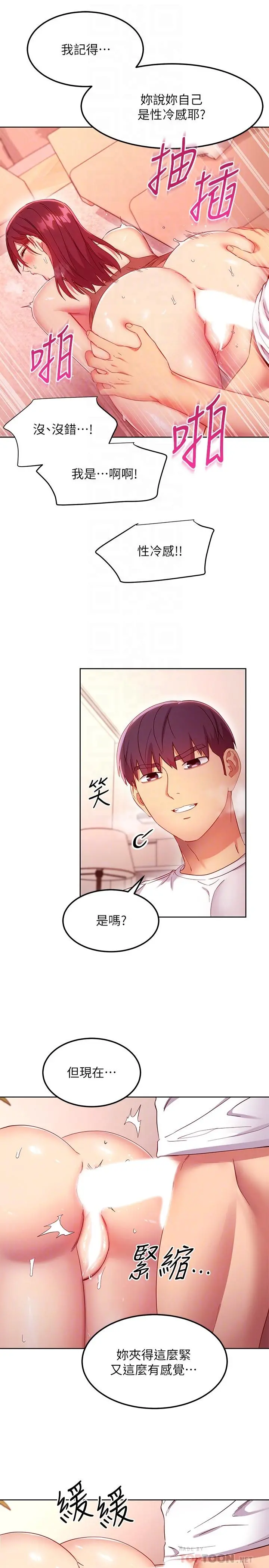 继母的朋友们 第117话-对着肉棒发情的母狗们 第18页