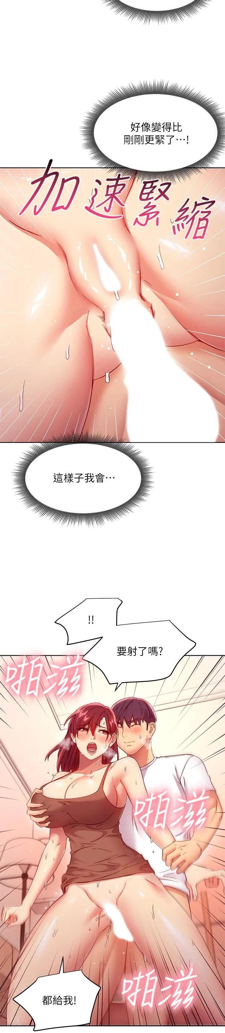 继母的朋友们 第117话-对着肉棒发情的母狗们 第21页