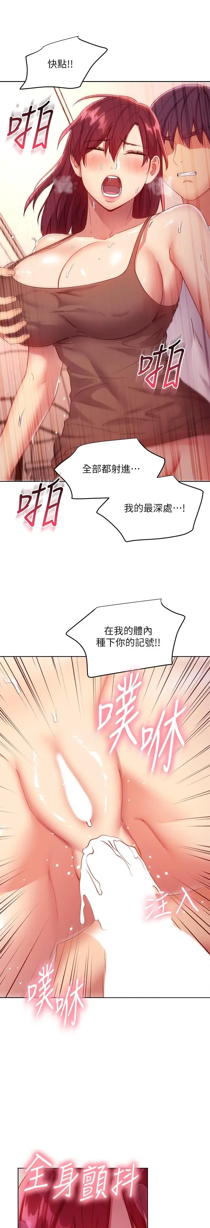 继母的朋友们 第117话-对着肉棒发情的母狗们 第22页
