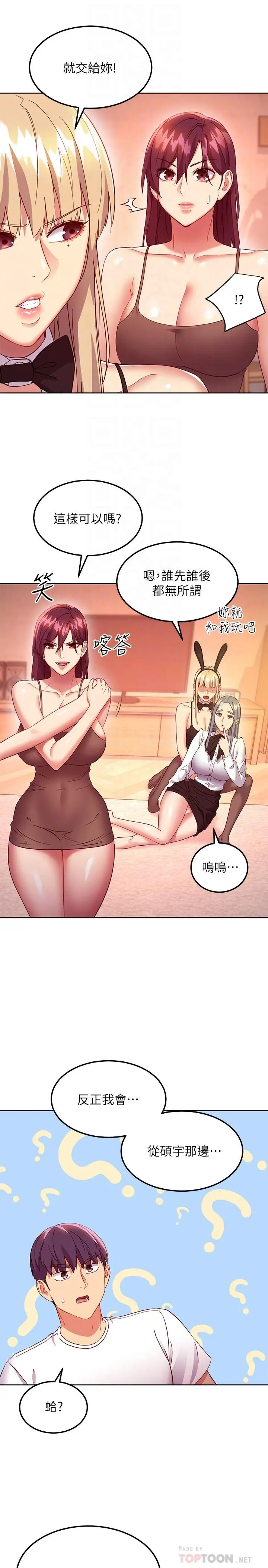 继母的朋友们 第117话-对着肉棒发情的母狗们 第8页