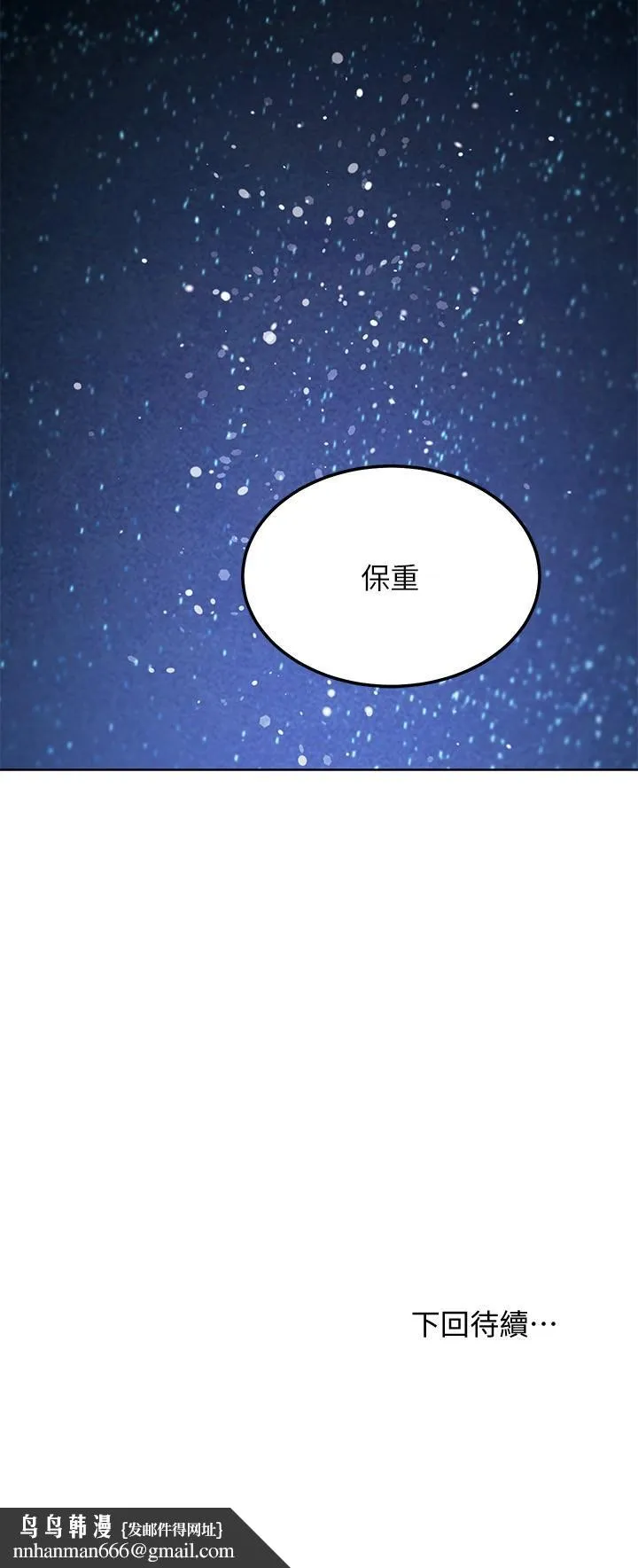继母的朋友们 第117话-对着肉棒发情的母狗们 第28页