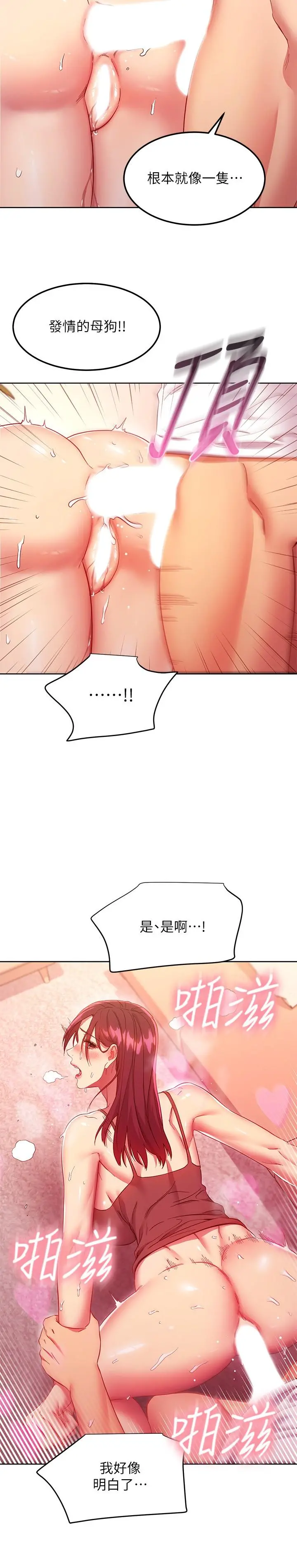 继母的朋友们 第117话-对着肉棒发情的母狗们 第19页