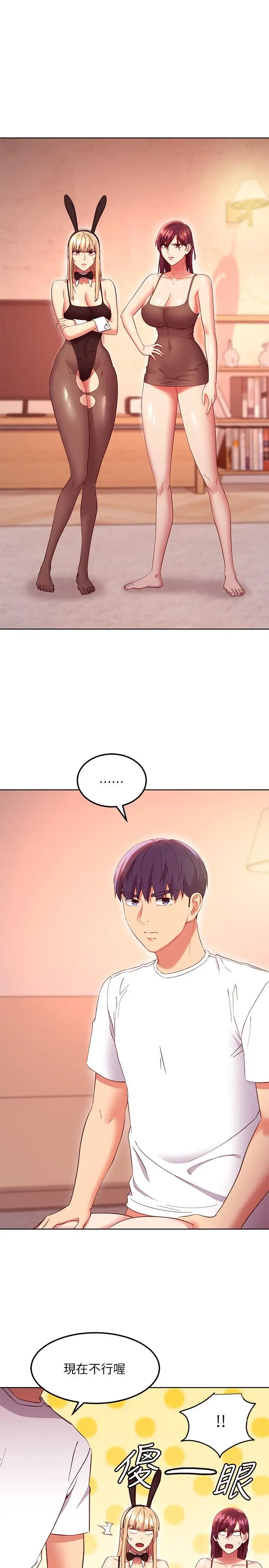 继母的朋友们 第117话-对着肉棒发情的母狗们 第3页