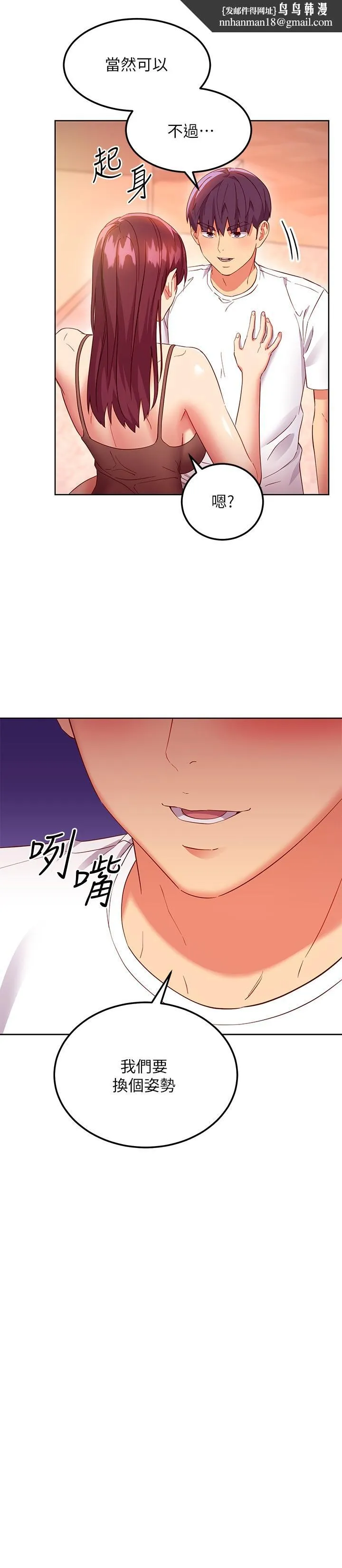 继母的朋友们 第117话-对着肉棒发情的母狗们 第15页