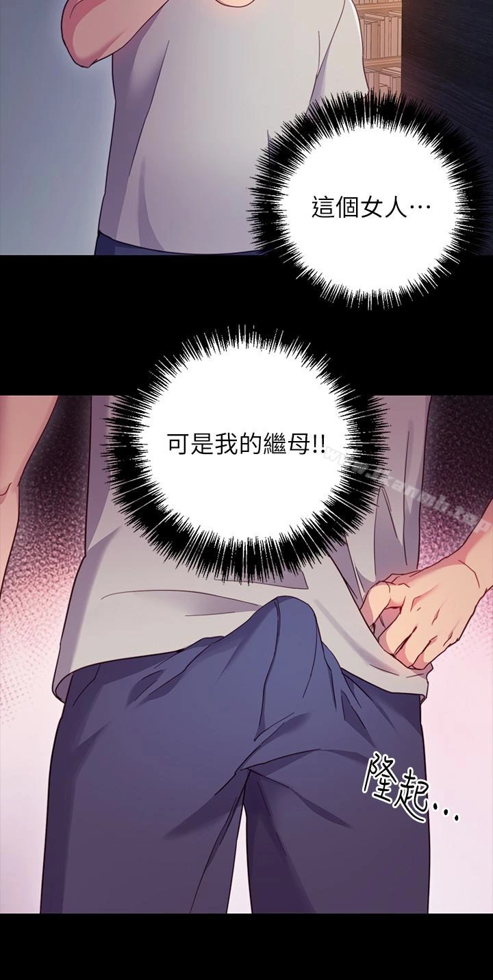 继母的朋友们 第9话-请妳和我做一次 第8页