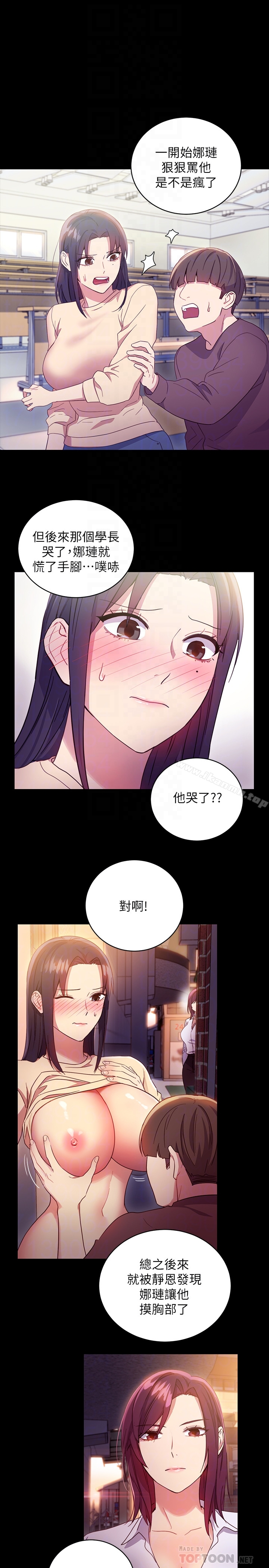 继母的朋友们 第9话-请妳和我做一次 第31页