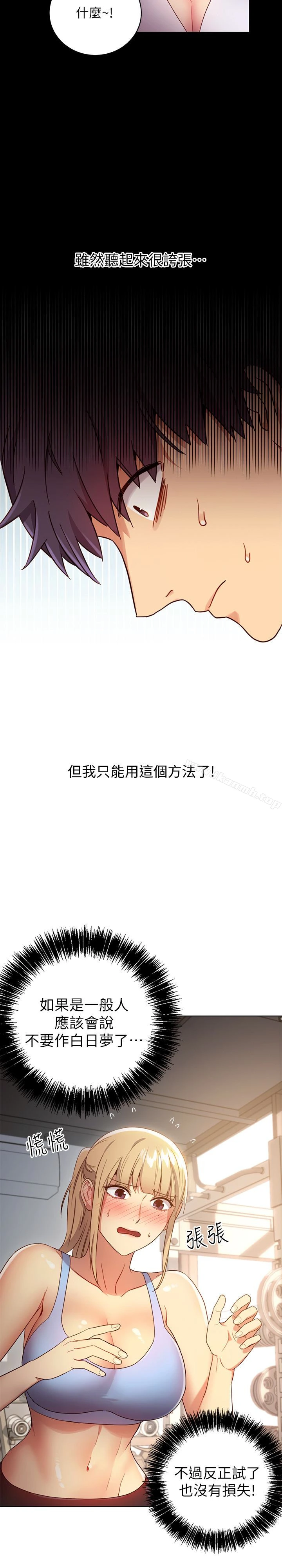 继母的朋友们 第9话-请妳和我做一次 第32页