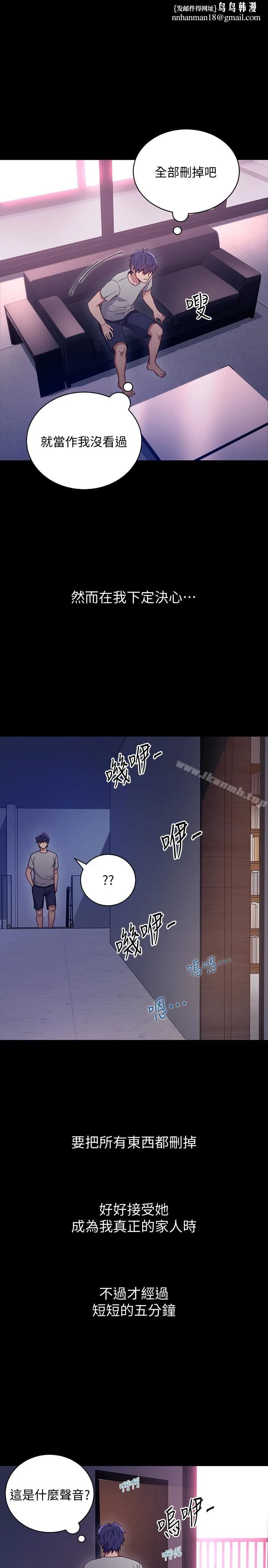 继母的朋友们 第9话-请妳和我做一次 第1页