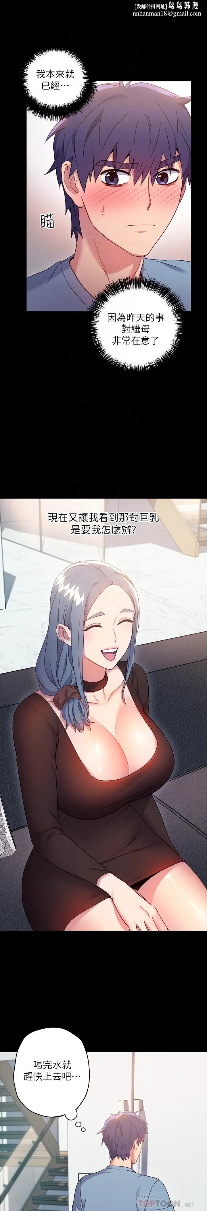 继母的朋友们 第9话-请妳和我做一次 第19页