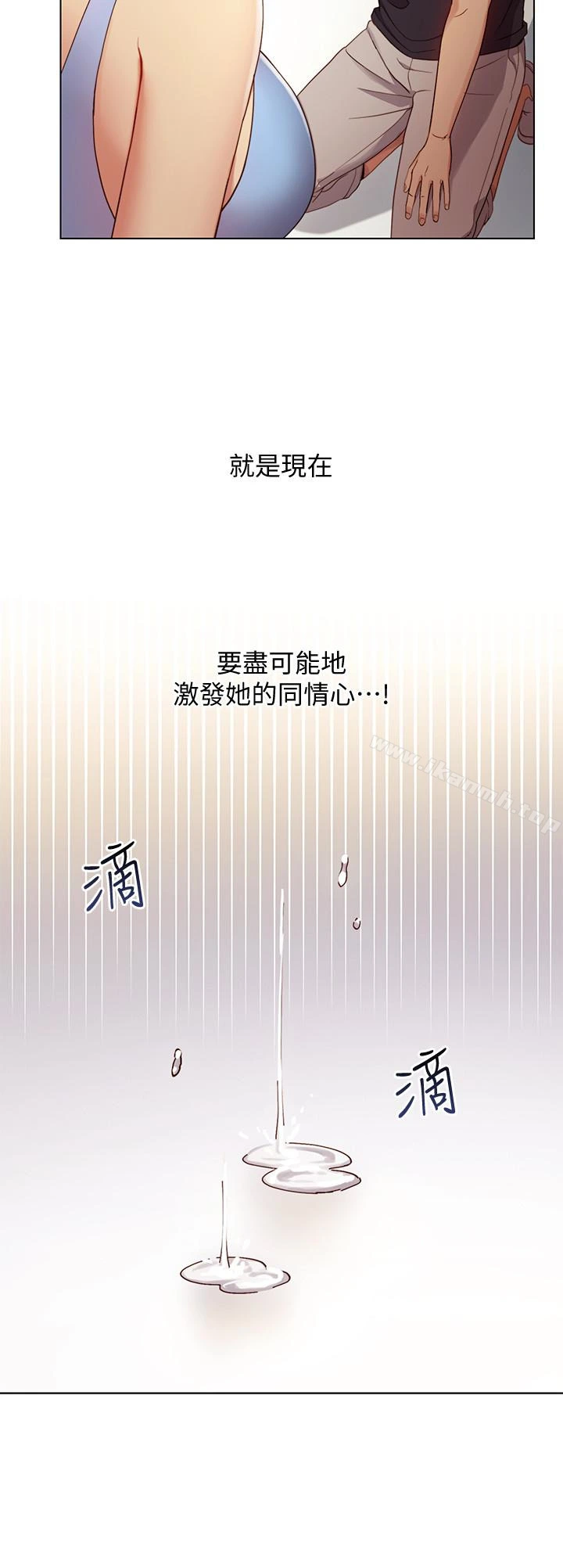 继母的朋友们 第9话-请妳和我做一次 第34页