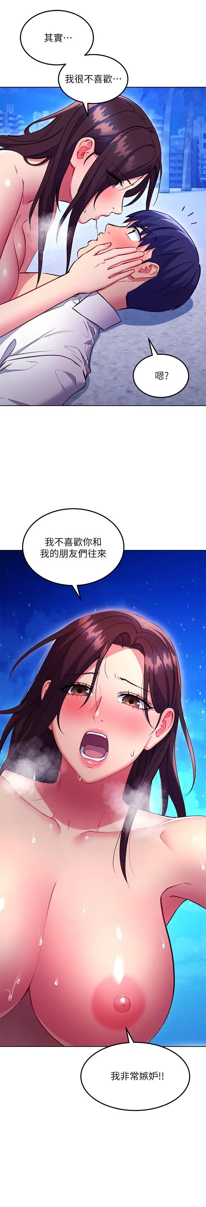 继母的朋友们 第122话-向父亲正式宣战 第11页